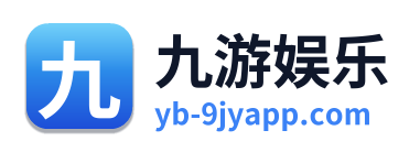 九游娱乐